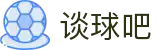 谈球吧(中国)-官方网站